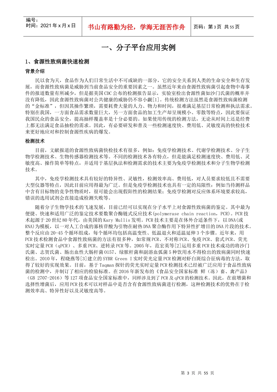 食品药品检验检测中心分子生物学平台建设项目书_第3页