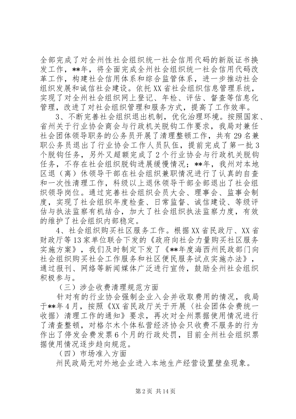 “放管服”改革政策落实情况自查报告（三篇）_第2页