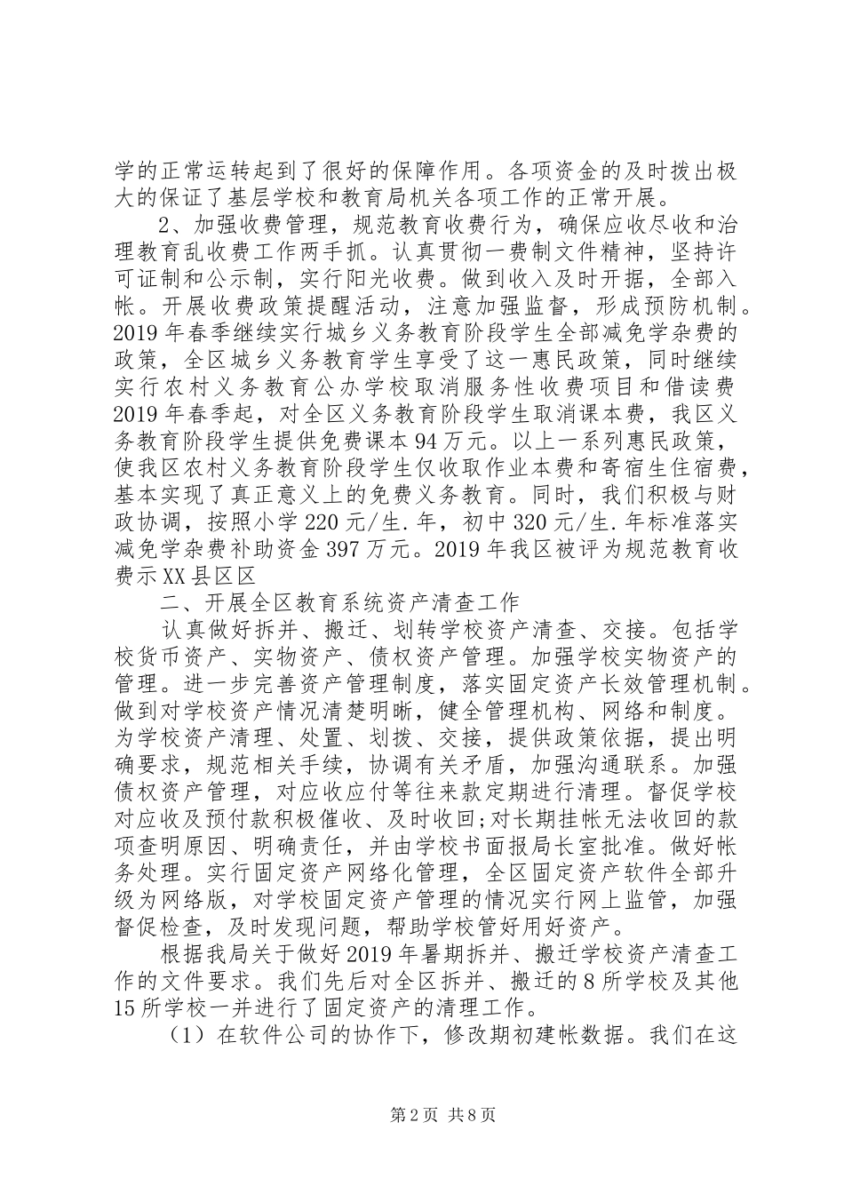 XX年资产清查工作报告最新范文_第2页