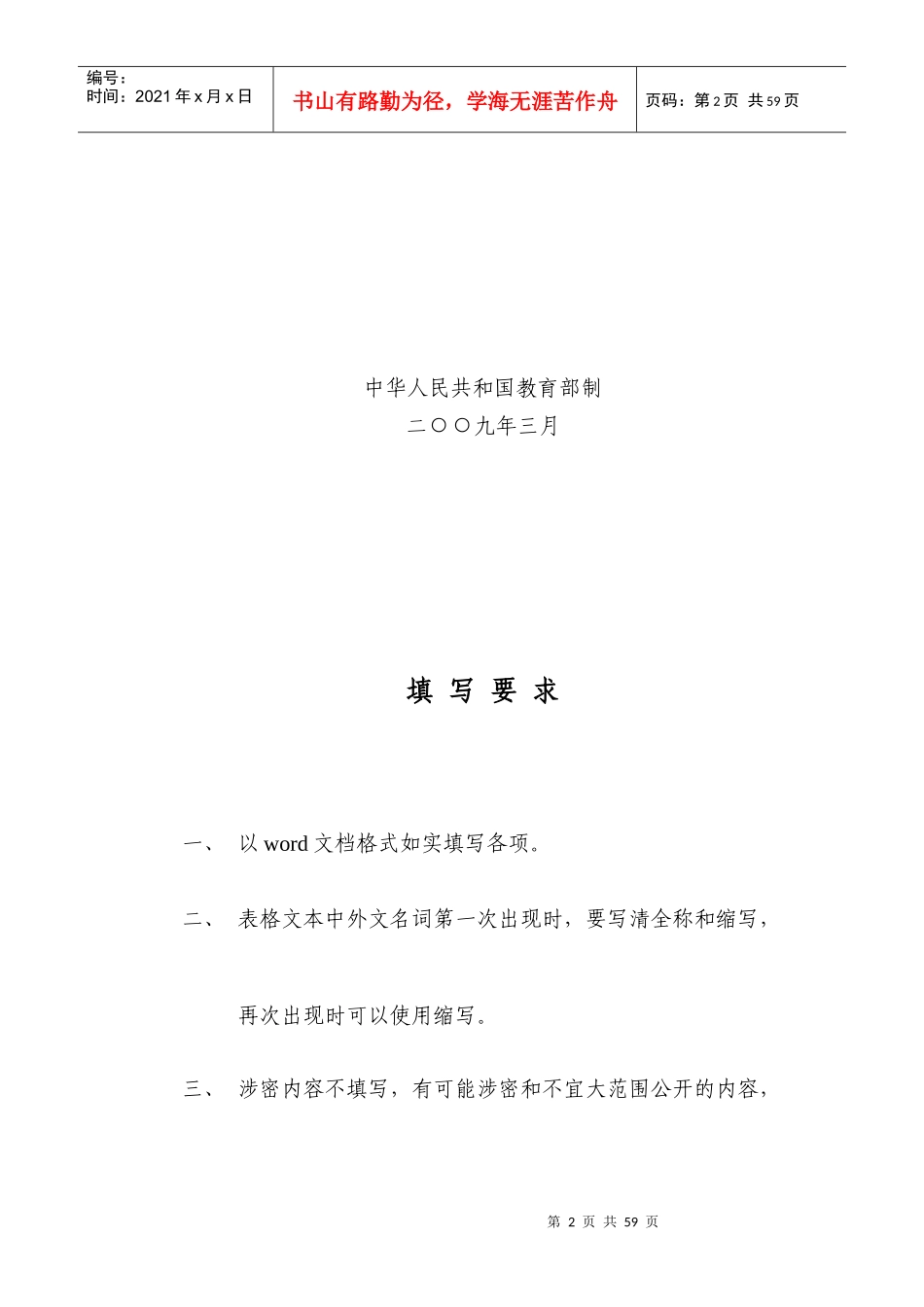 申请书-沈阳药科大学精品课程建设_第2页