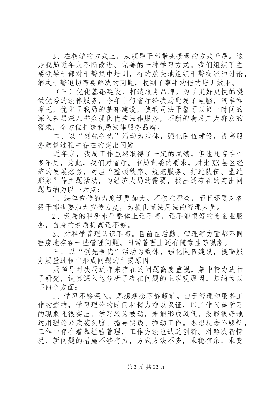 XX司法局“创先争优”活动调研报告_第2页