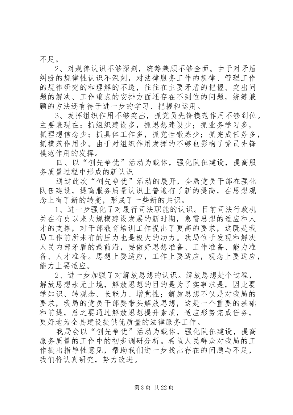 XX司法局“创先争优”活动调研报告_第3页