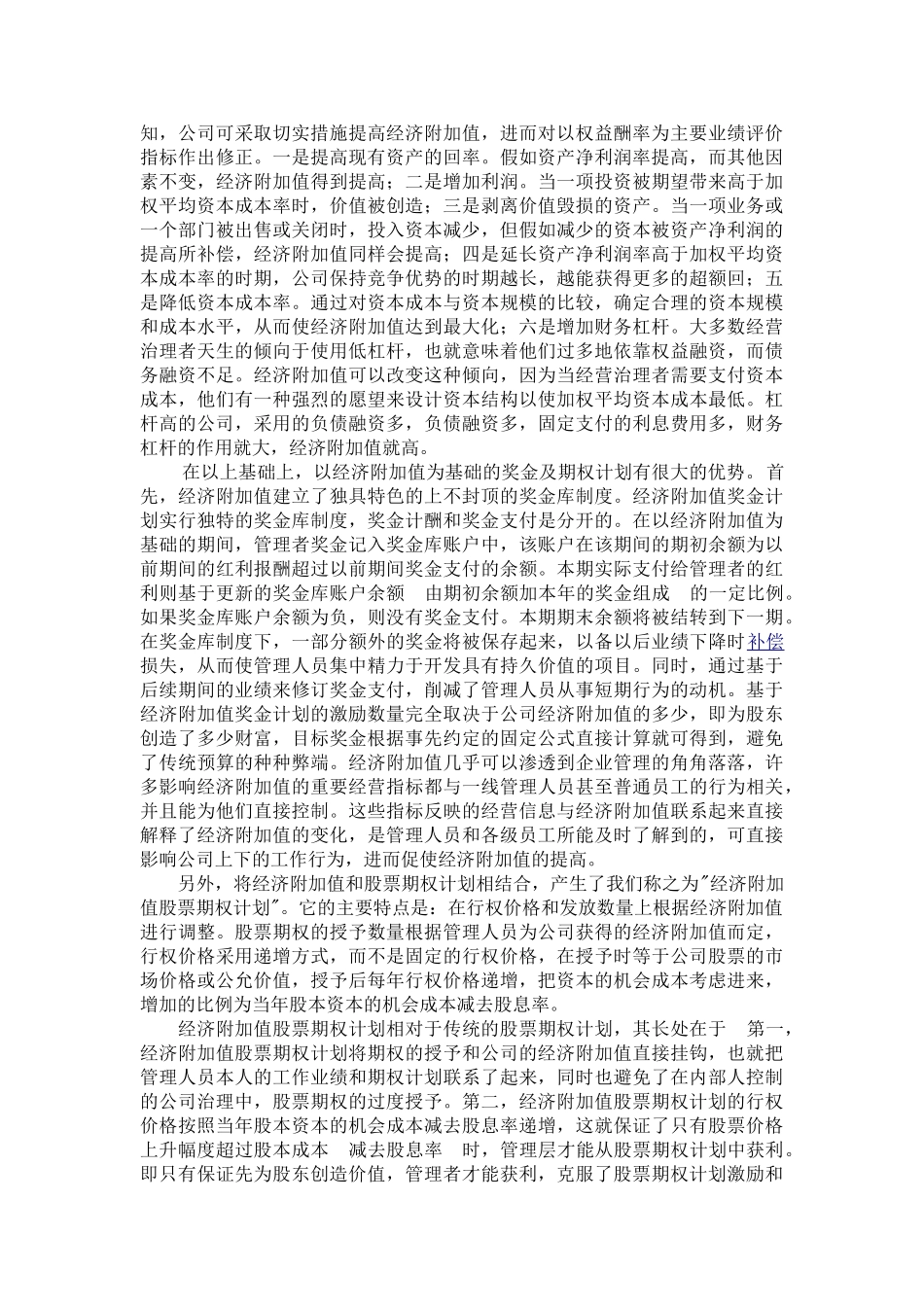 基于EVA的企业管理层激励_第3页