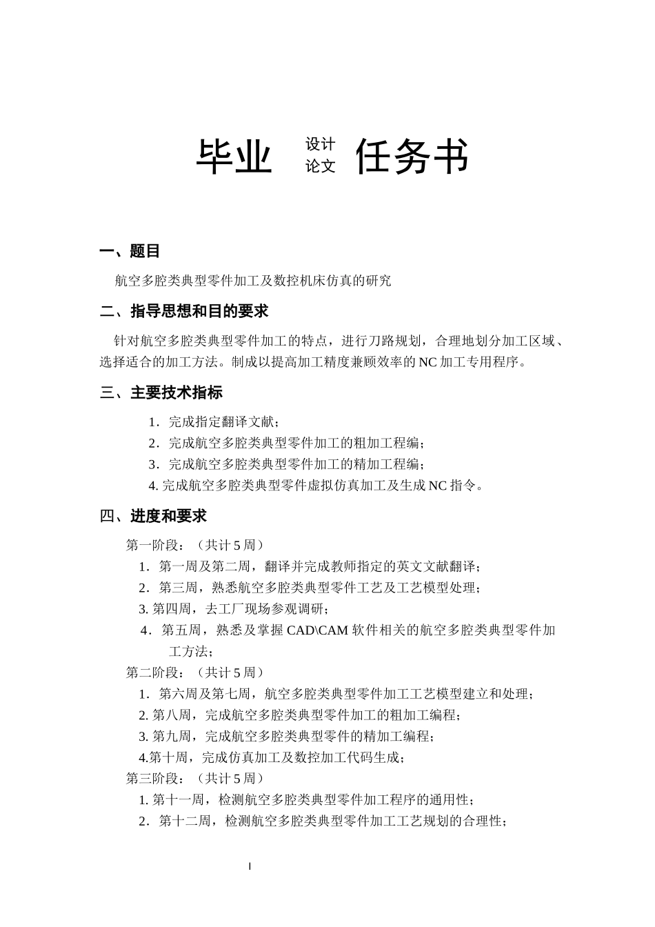 航空多腔类典型零件加工及数控机床仿真的研究_第2页