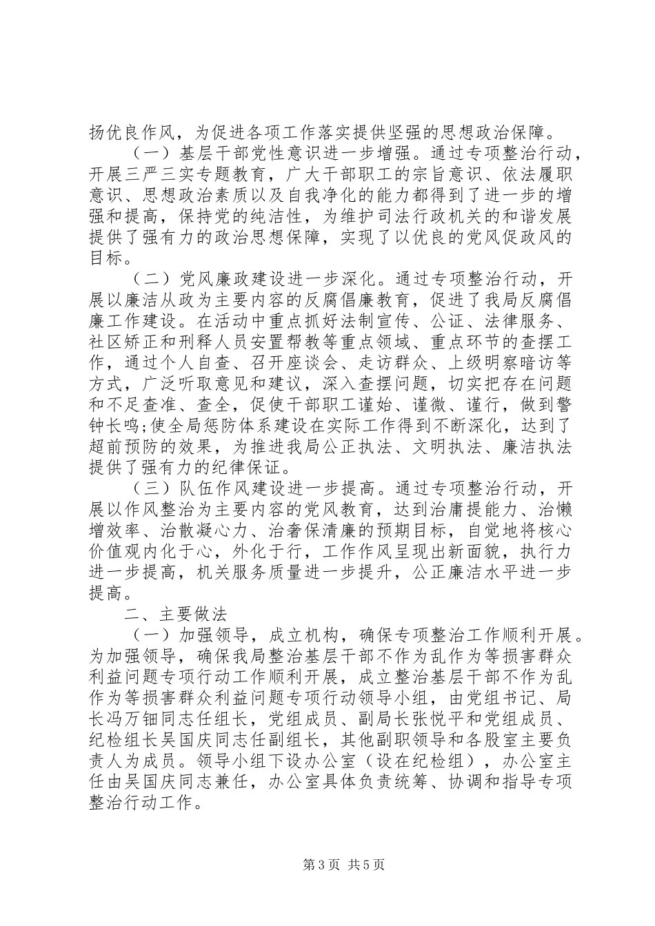 XX年整治拉帮结派搞小圈子自查报告_第3页