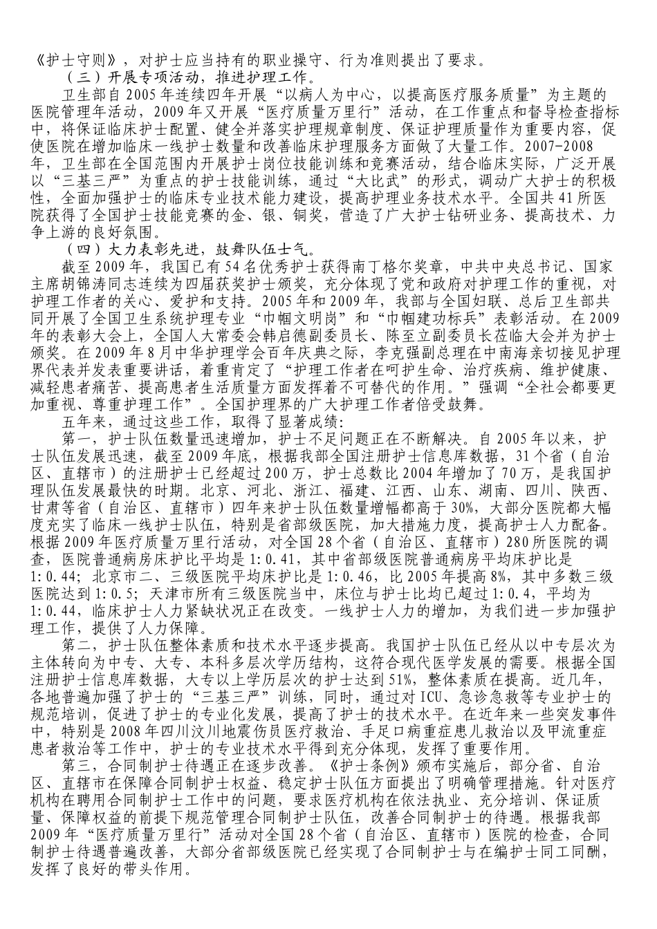 马晓伟副部长在2010年全国护理工作会议上的讲话_第2页