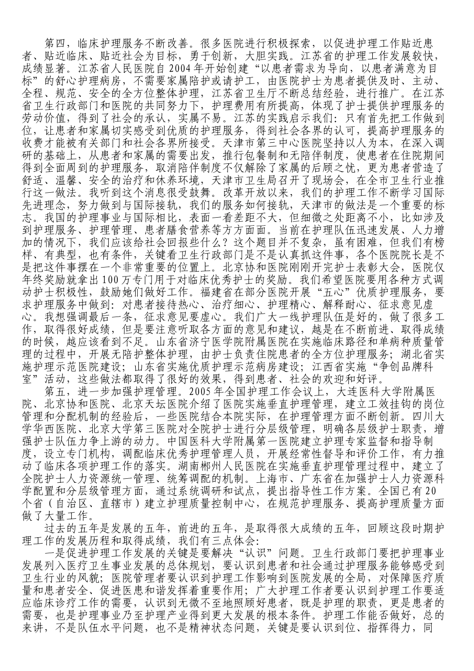 马晓伟副部长在2010年全国护理工作会议上的讲话_第3页