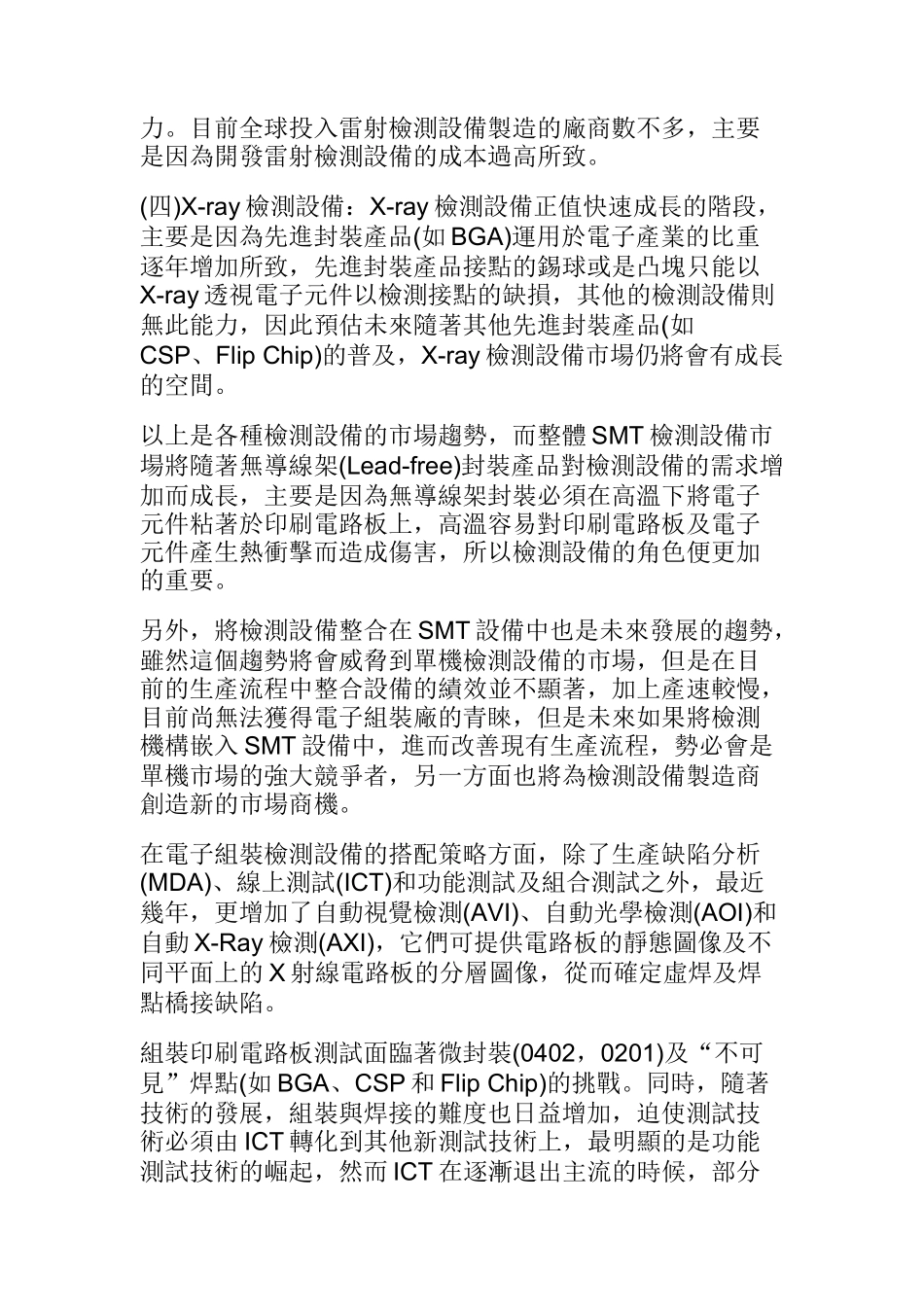 电子组装检测设备的搭配策略_第2页