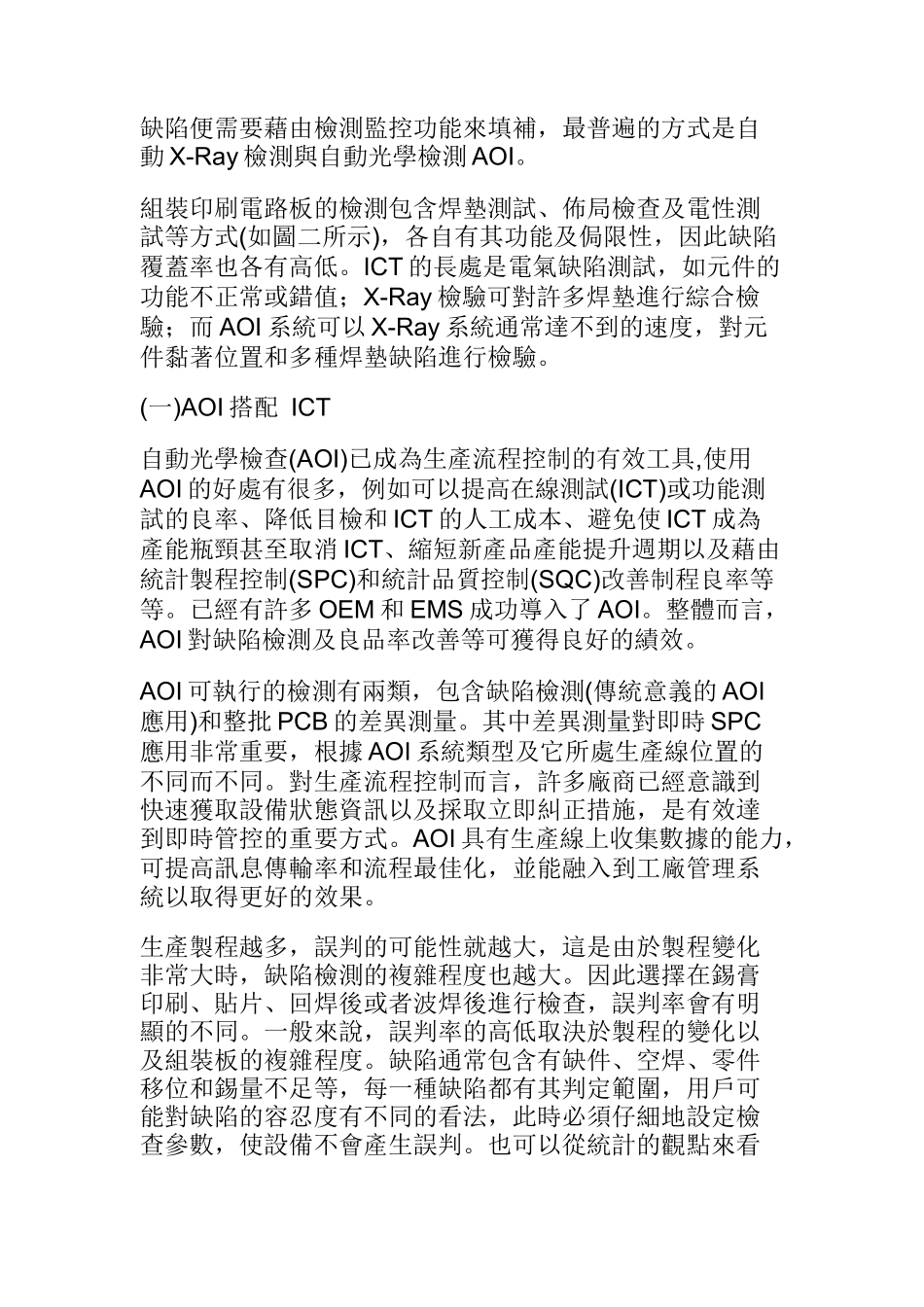 电子组装检测设备的搭配策略_第3页