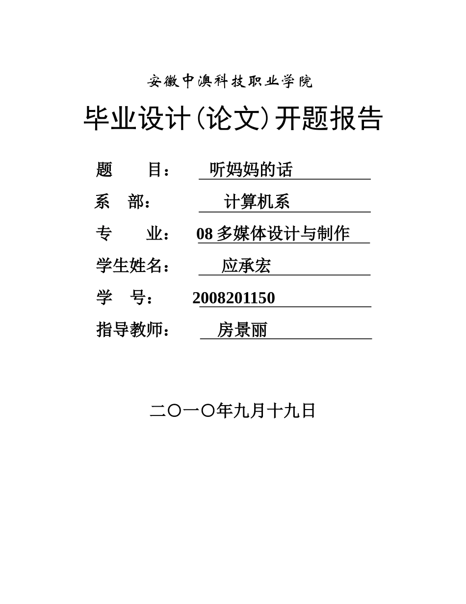 开题报告--应承宏-牛仔很忙_第1页