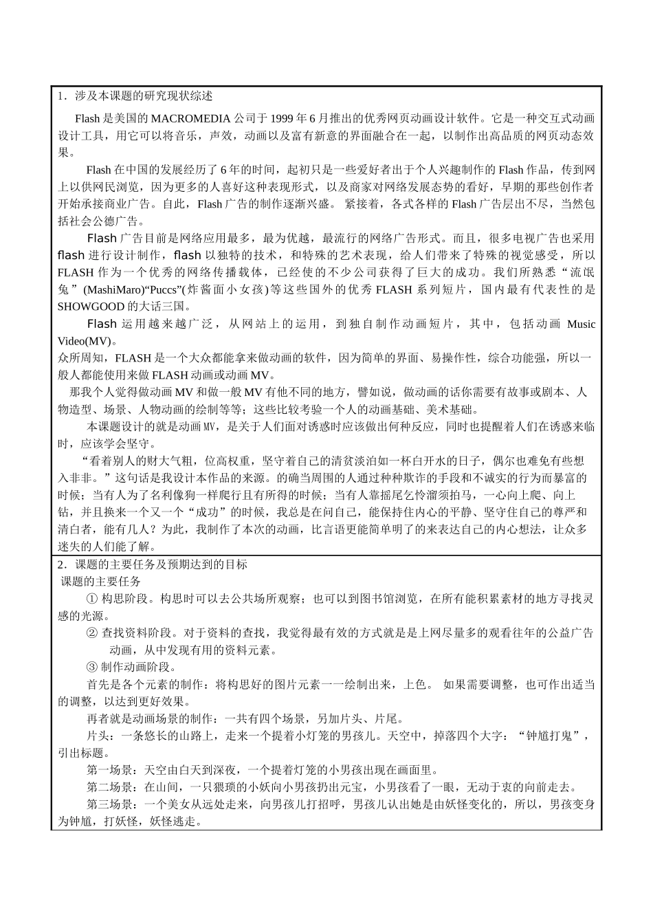 开题报告--应承宏-牛仔很忙_第2页