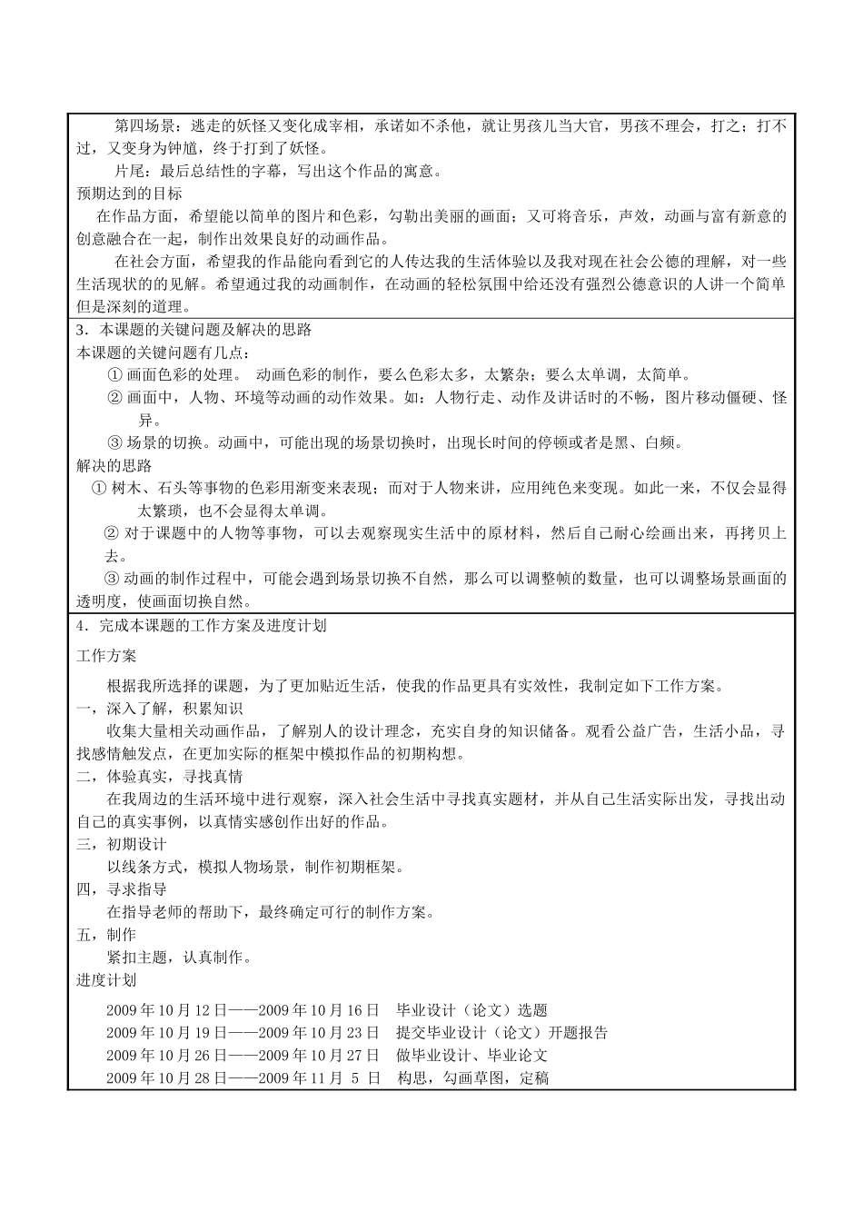 开题报告--应承宏-牛仔很忙_第3页