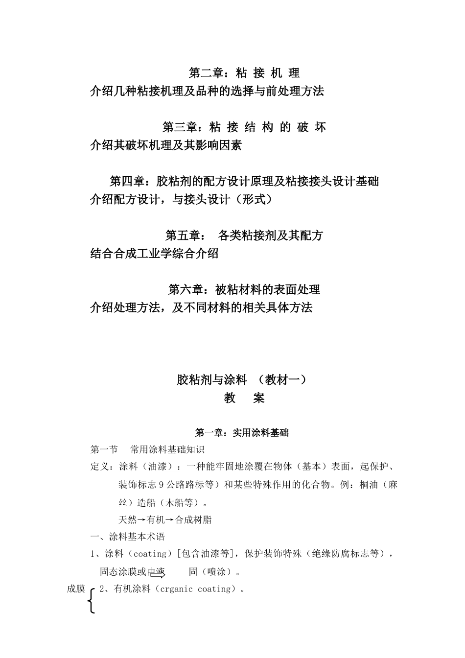 胶粘剂与涂料(教学大纲)_第3页
