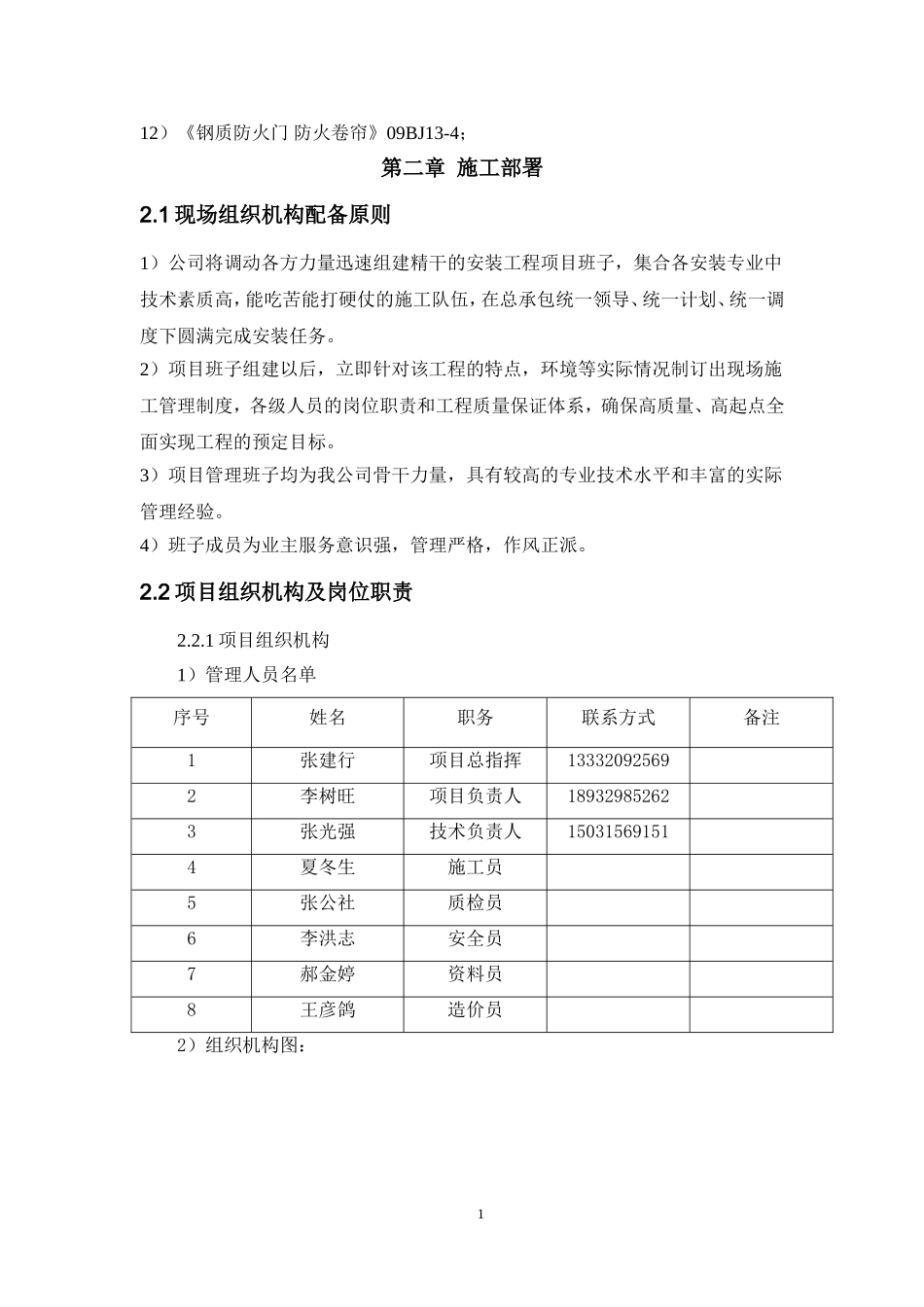 防火门施工方案(DOC40页)_第2页