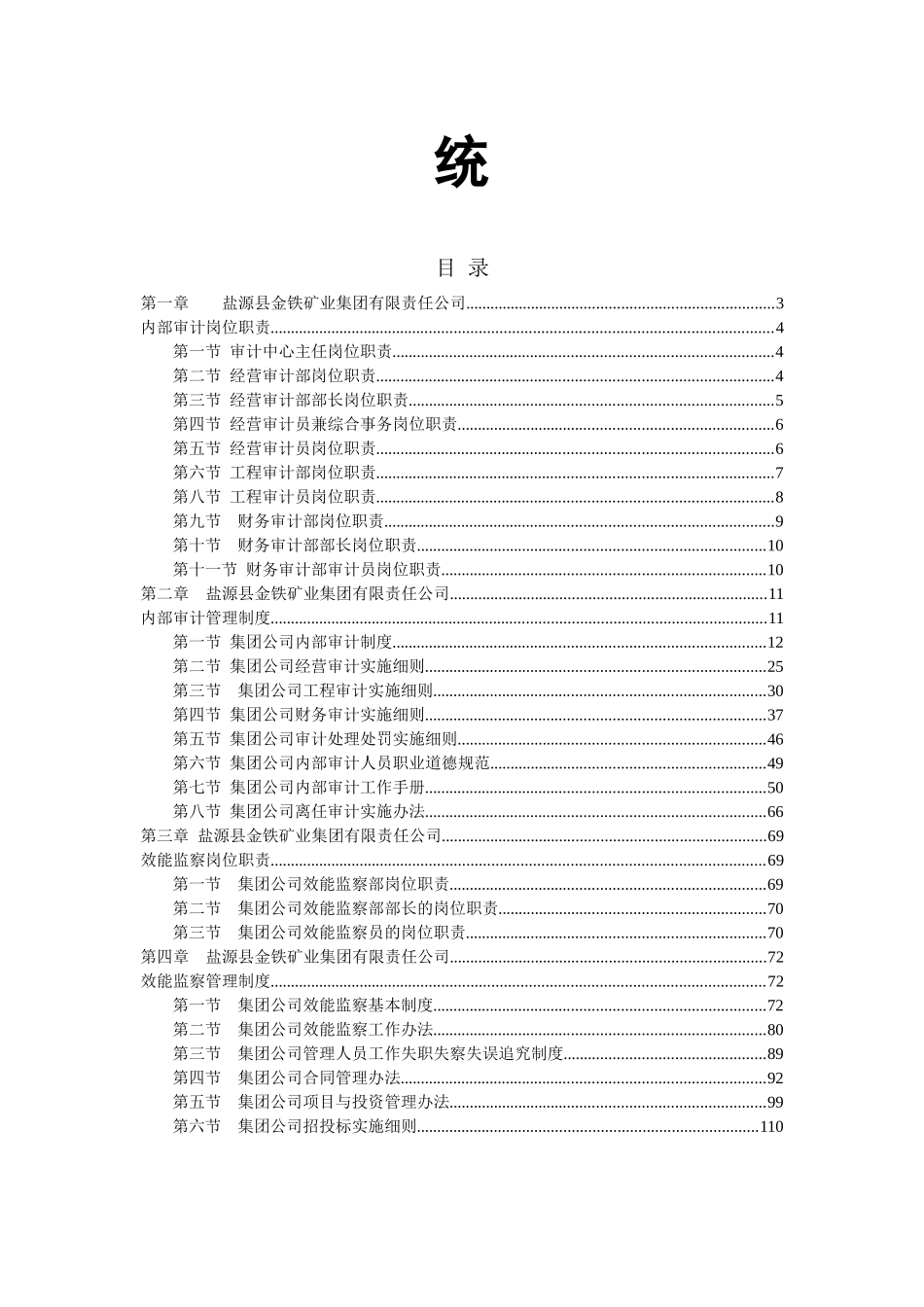 集团公司内部审计和效能监察制度_第2页