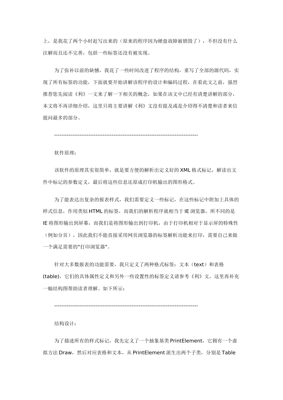 利用XML实现通用WEB报表打印_第2页