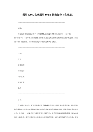 利用XML实现通用WEB报表打印