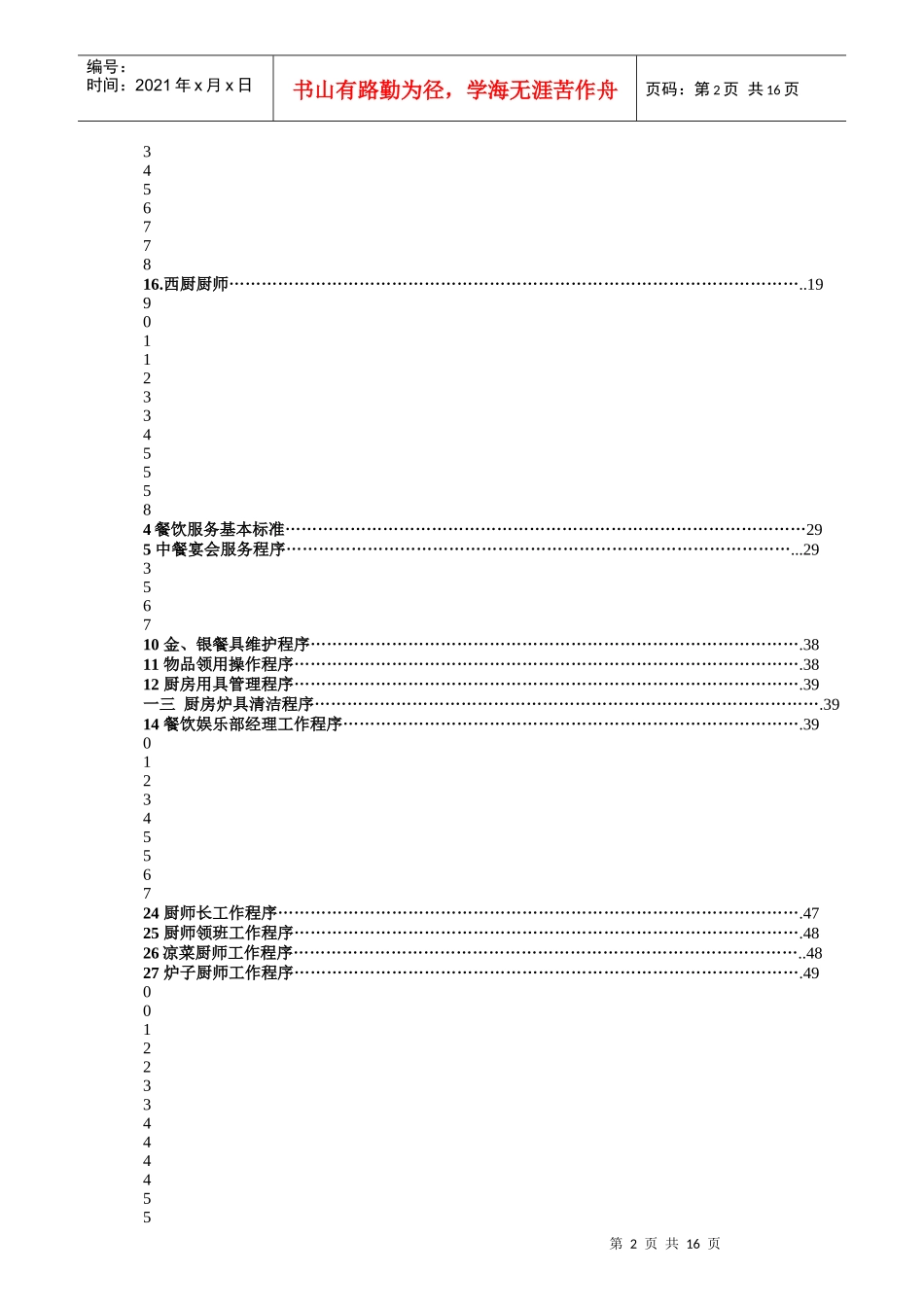 餐饮娱乐部管理岗位职责规范_第2页