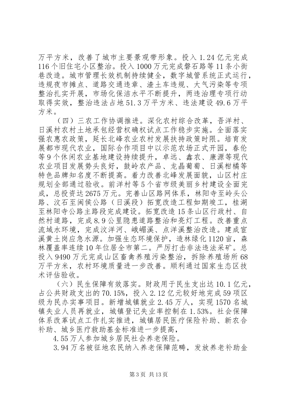 XX市XX县区XX年政府工作报告 (13)_第3页