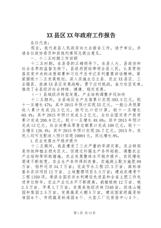 XX县区XX年政府工作报告 (42)