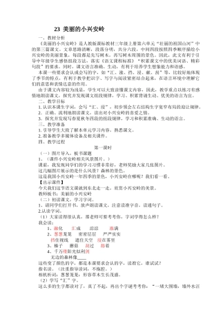 美丽的小兴安岭---耿红桥