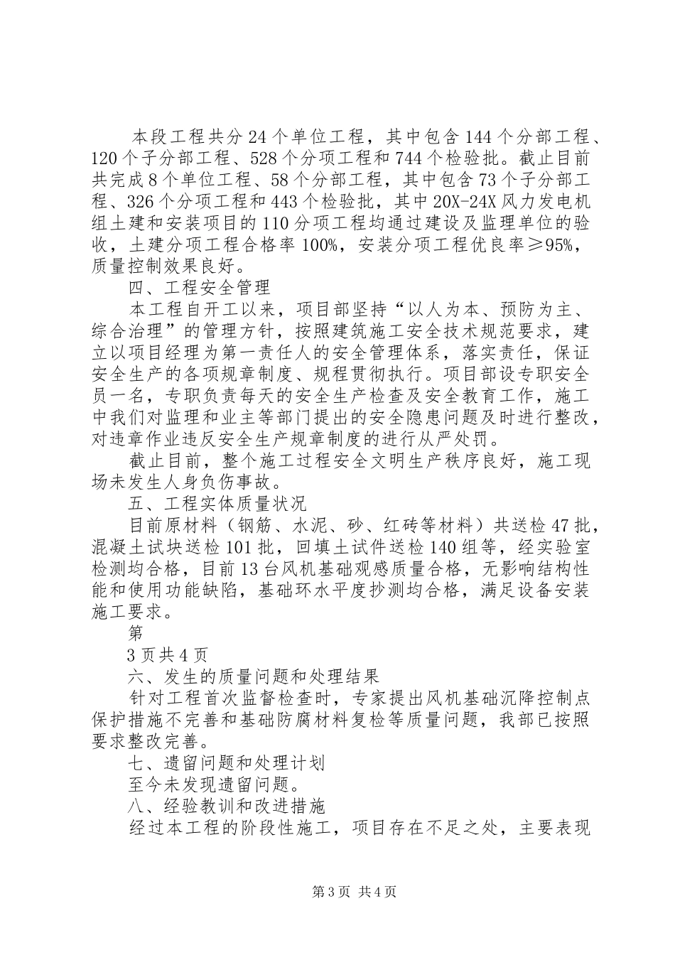 XX风电场质量监督检查报告_第3页