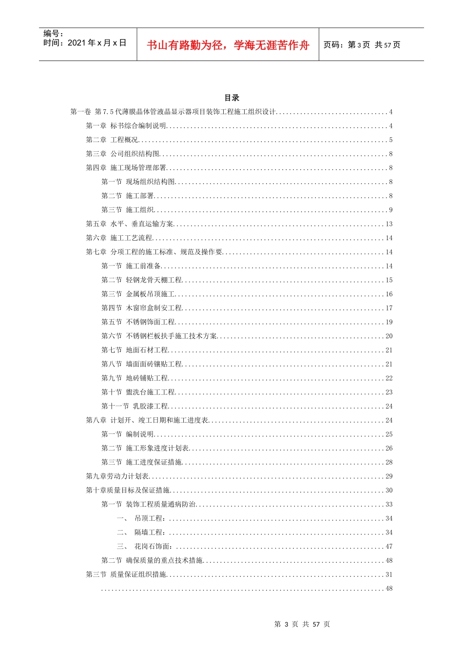 苏州三星第75代薄膜晶体管液晶显示器项目施工组织设计_第3页