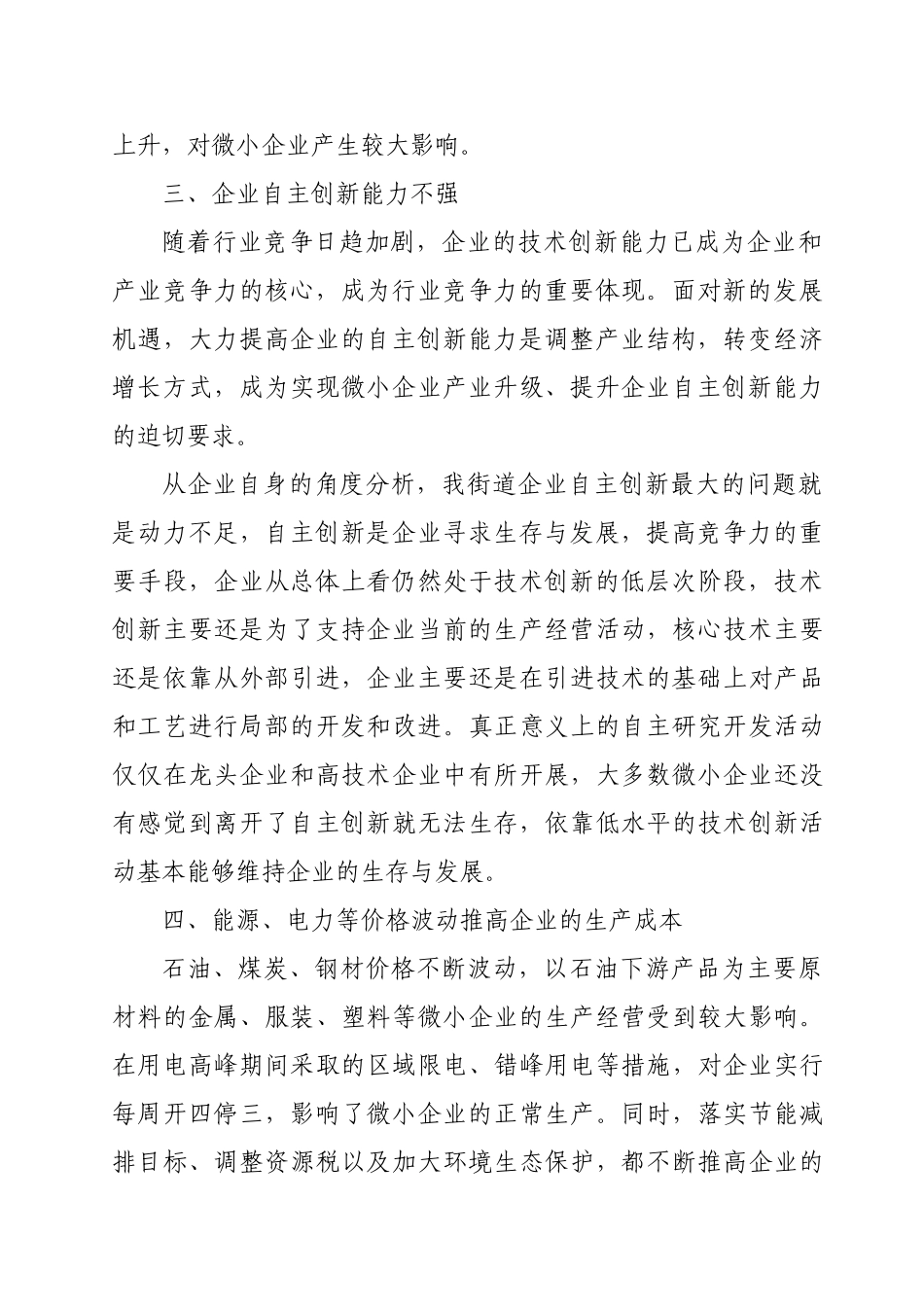 勒流微小企业生存发展现状情况汇报_第2页