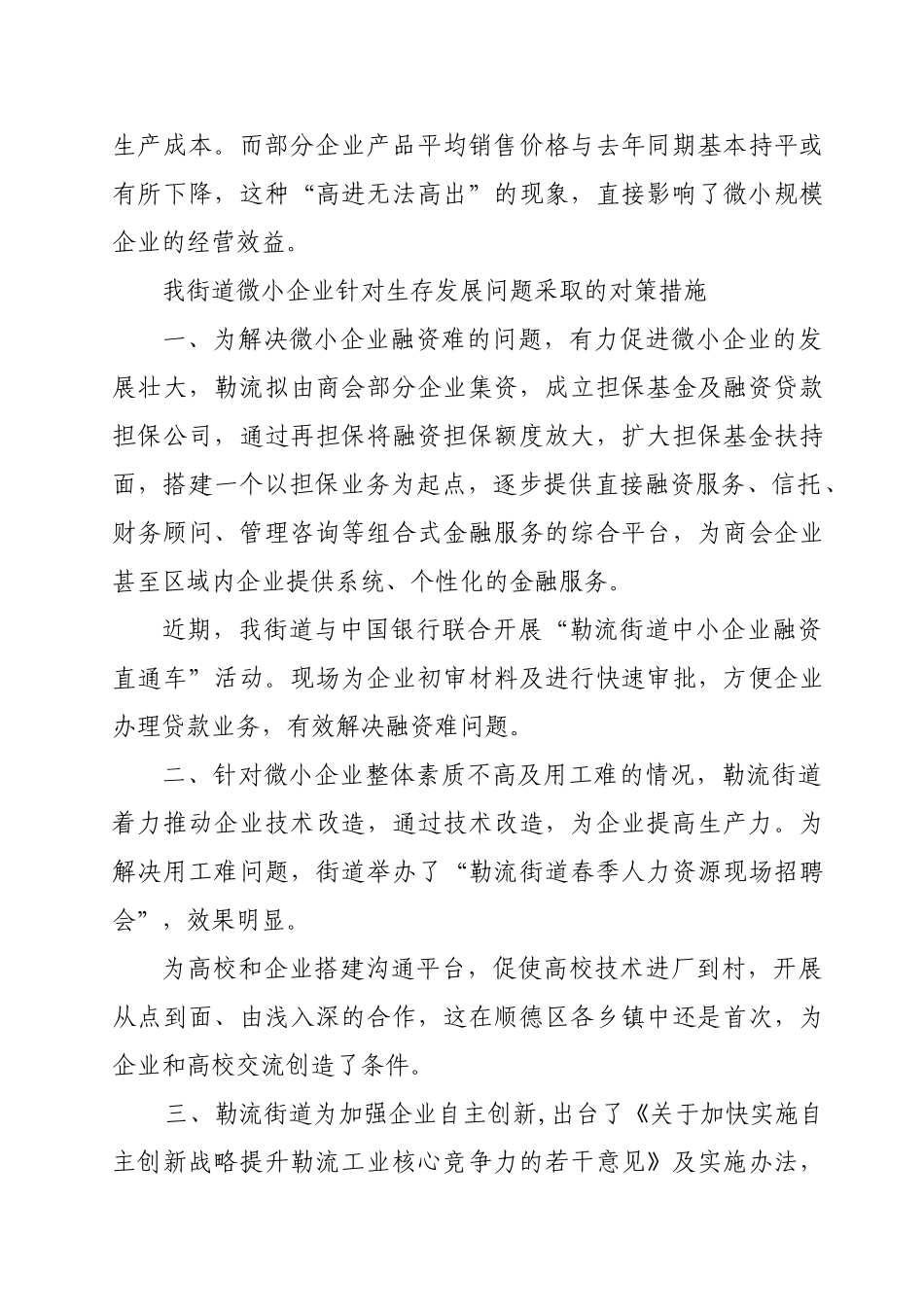 勒流微小企业生存发展现状情况汇报_第3页