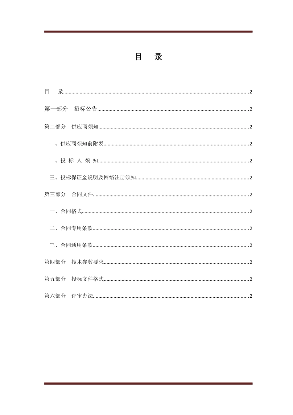 酒泉市疾控中心采购项目_第2页