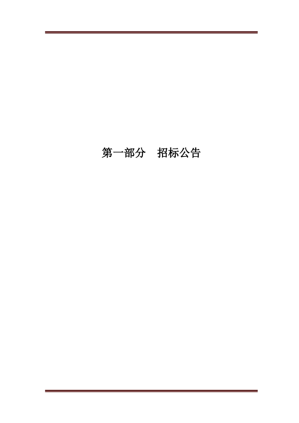 酒泉市疾控中心采购项目_第3页