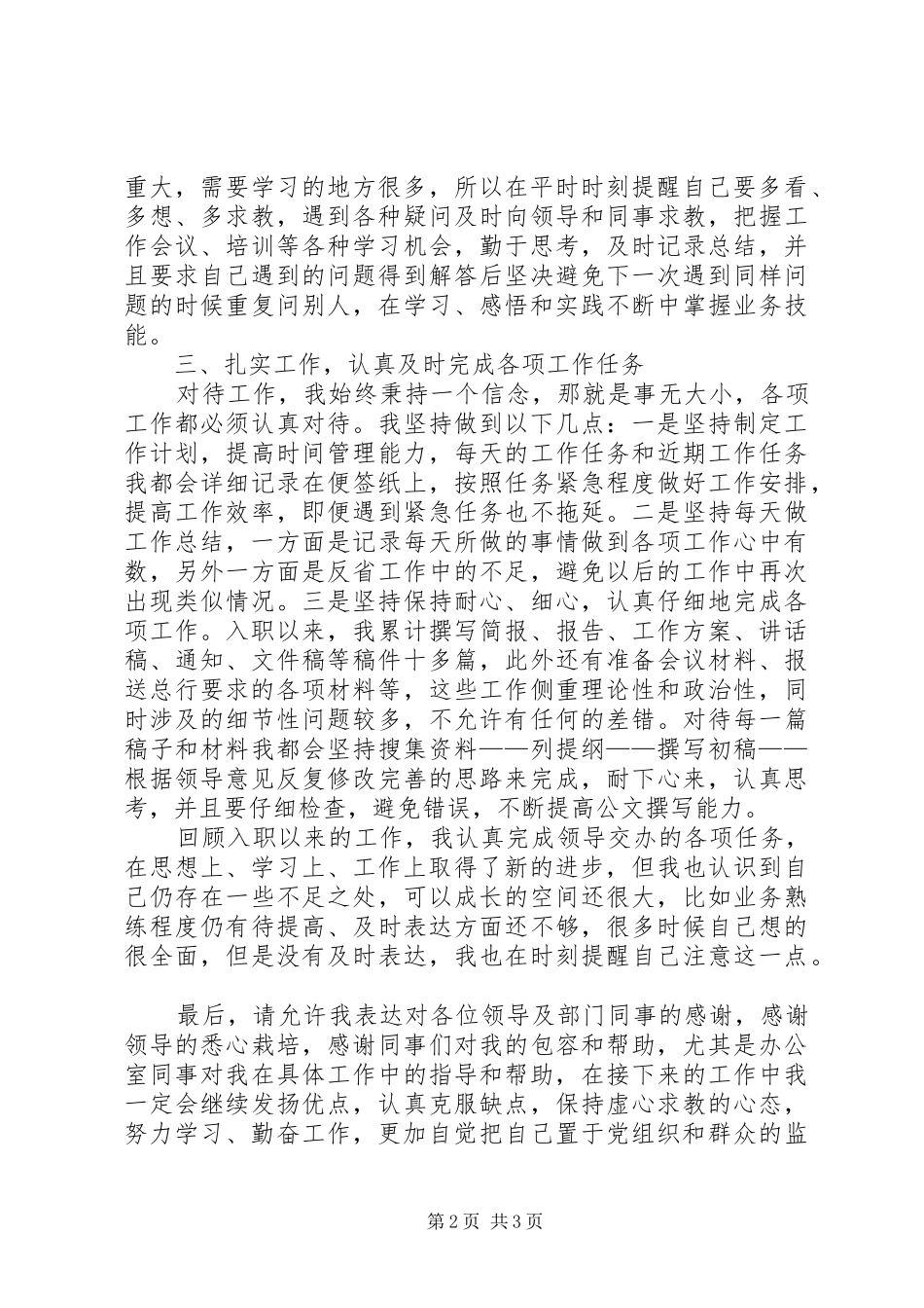 办公室秘书年终个人工作报告_第2页