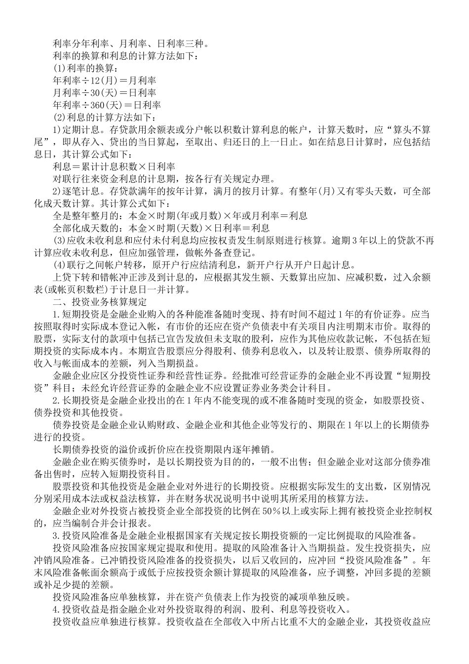 金融企业财务制度范本( 12)_第3页