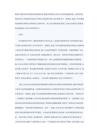 简述如何提高施工项目合同管理水平