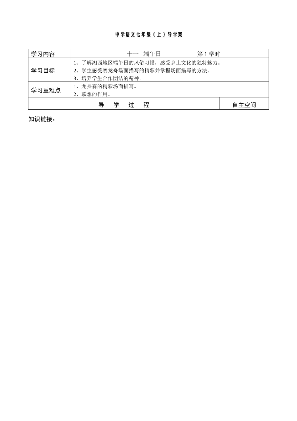 七年级语文上册第11课《11端午日 第1学时》导学案_第1页