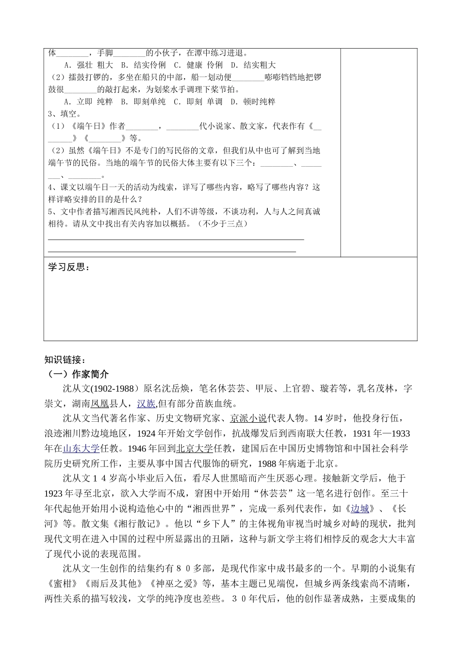 七年级语文上册第11课《11端午日 第1学时》导学案_第3页