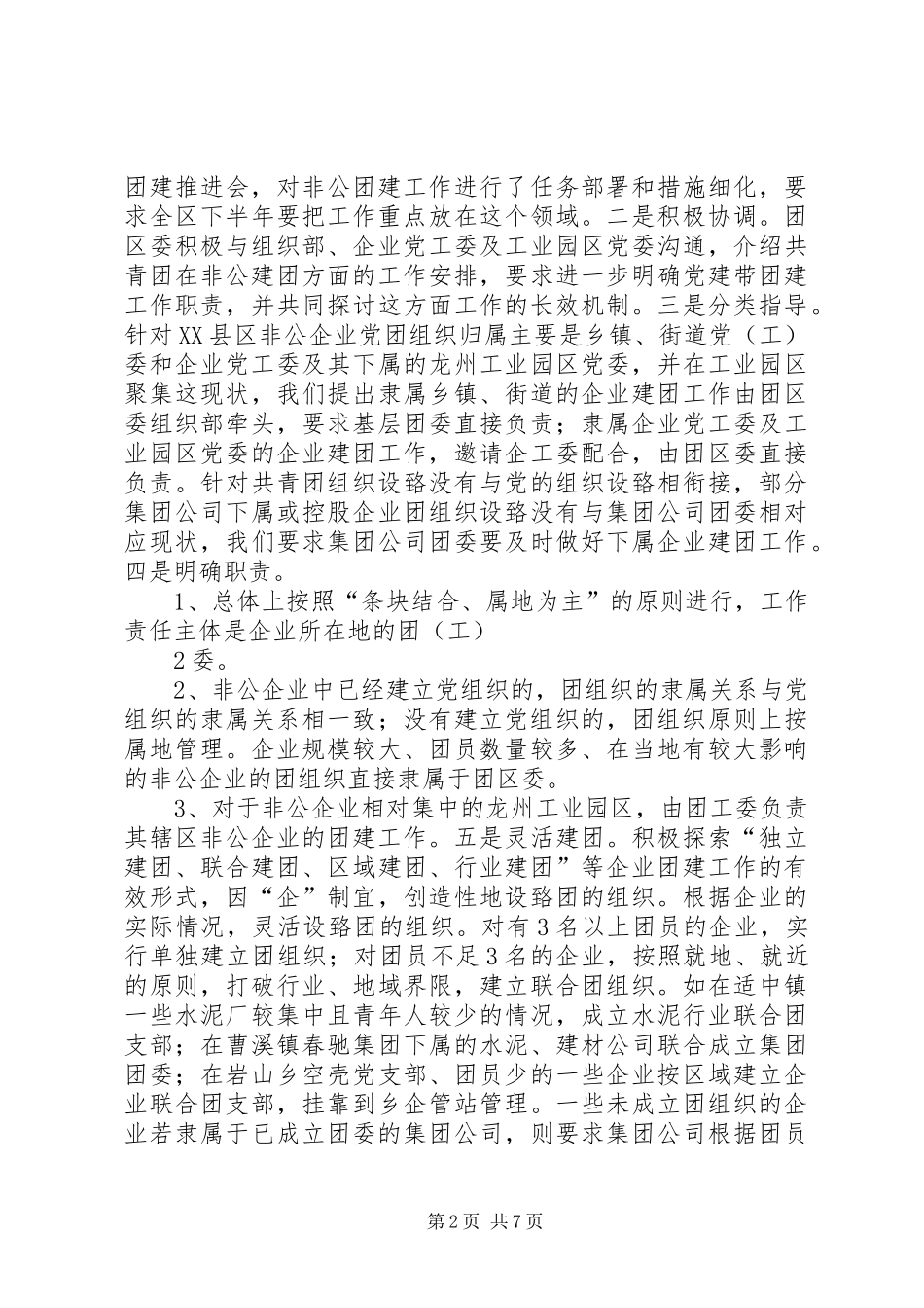 XX县区共青团工作汇报材料_第2页