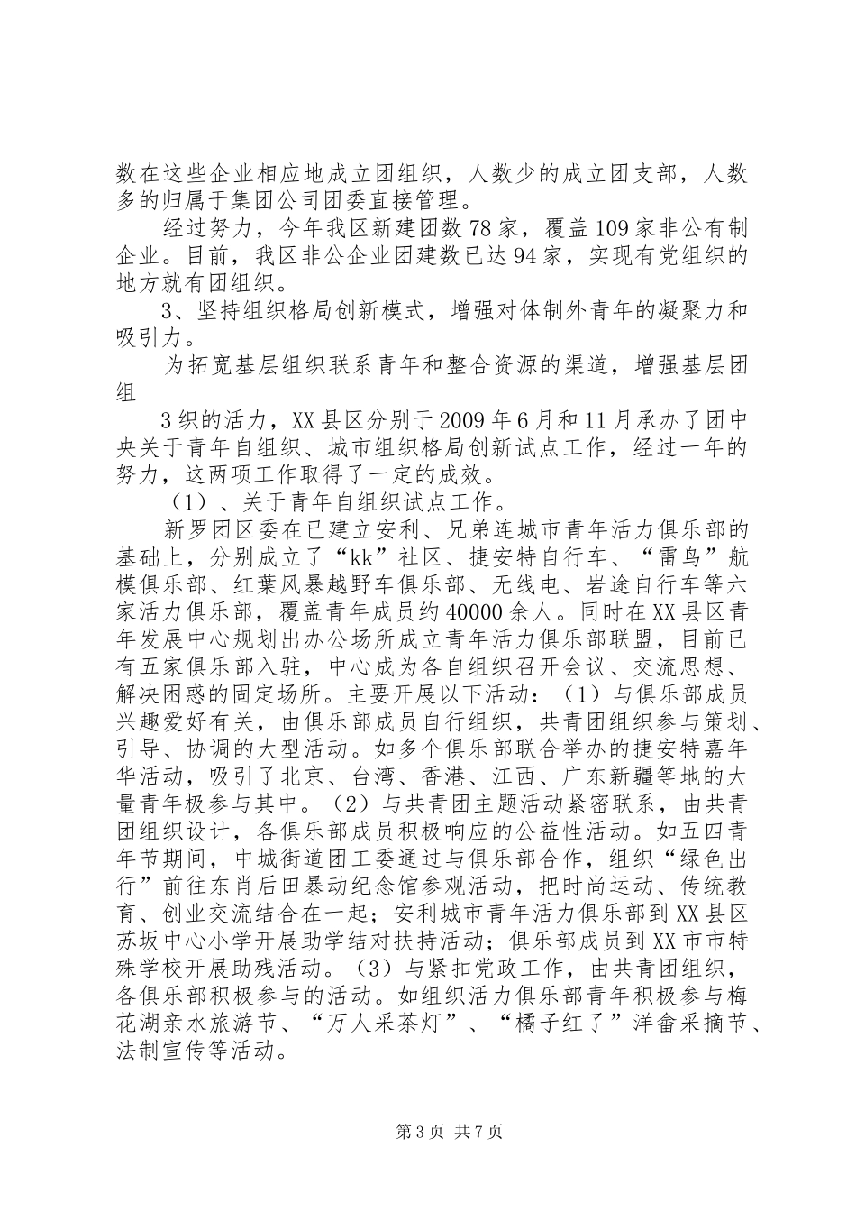 XX县区共青团工作汇报材料_第3页