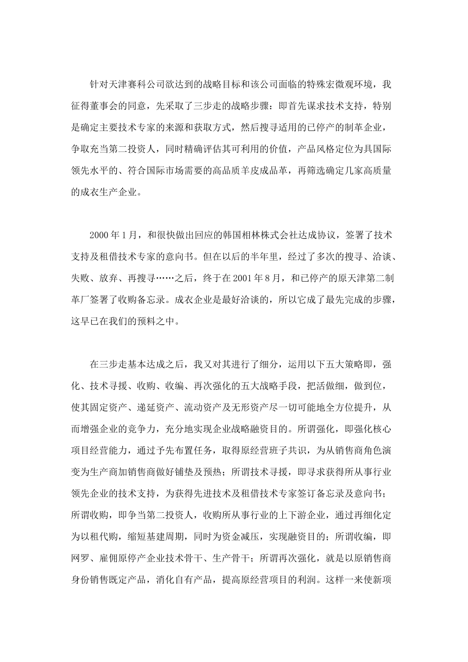 某某(天津)皮革制品有限公司战略融资策划案( 10)_第3页