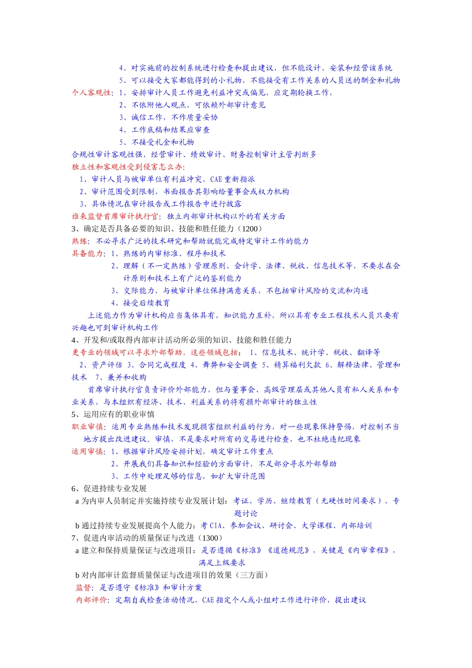 内部审计在治理风险和控制中的作用学习笔记_第2页