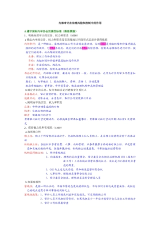 内部审计在治理风险和控制中的作用学习笔记