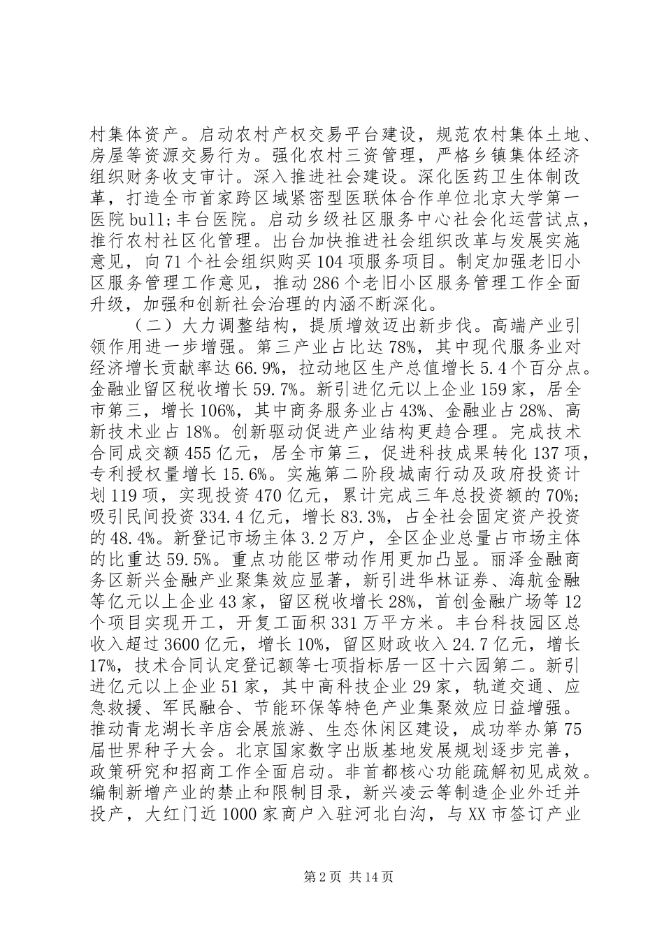 XX年XX省XX县区人民政府工作报告_第2页