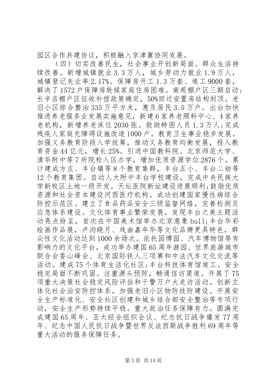 XX年XX省XX县区人民政府工作报告_第3页