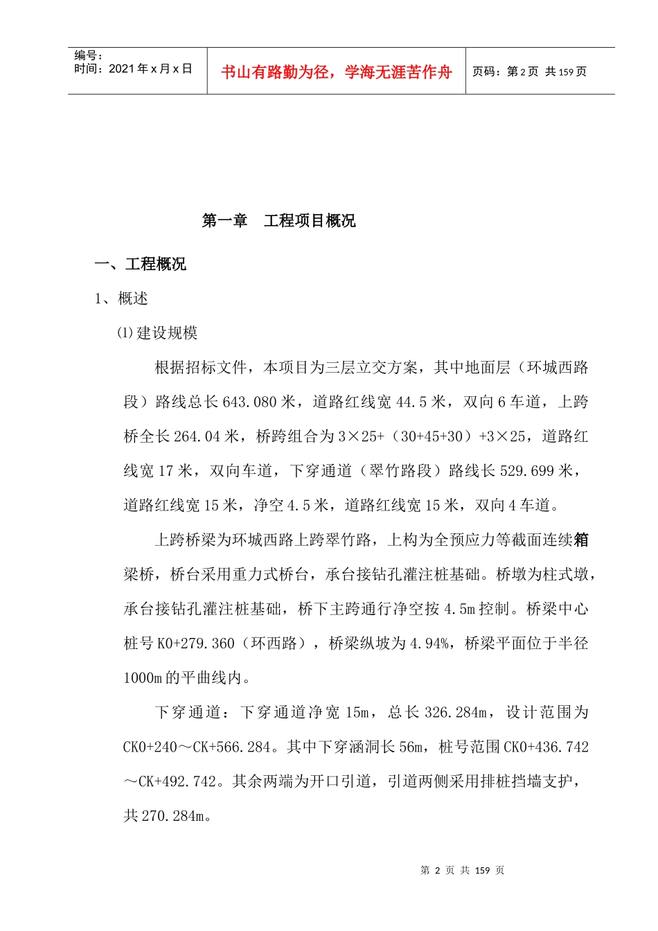 道路与排水监理细则培训资料_第2页