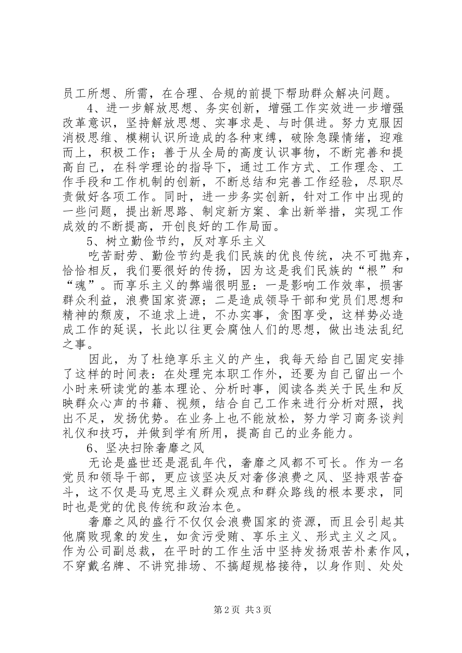 XX年管理评审整改落实情况的报告_第2页