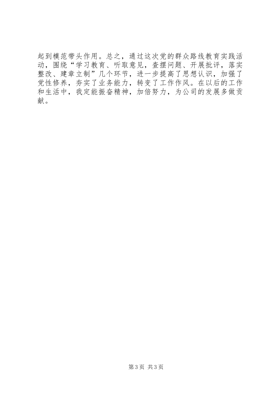 XX年管理评审整改落实情况的报告_第3页