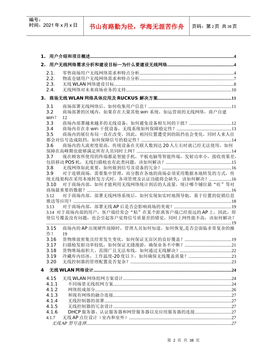 零售仓储行业无线网络方案_第2页