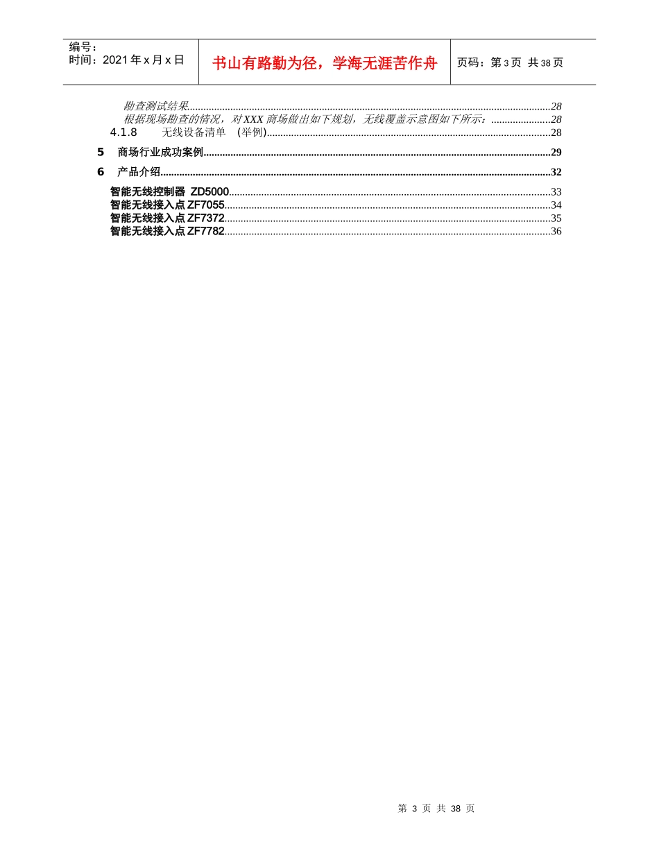 零售仓储行业无线网络方案_第3页