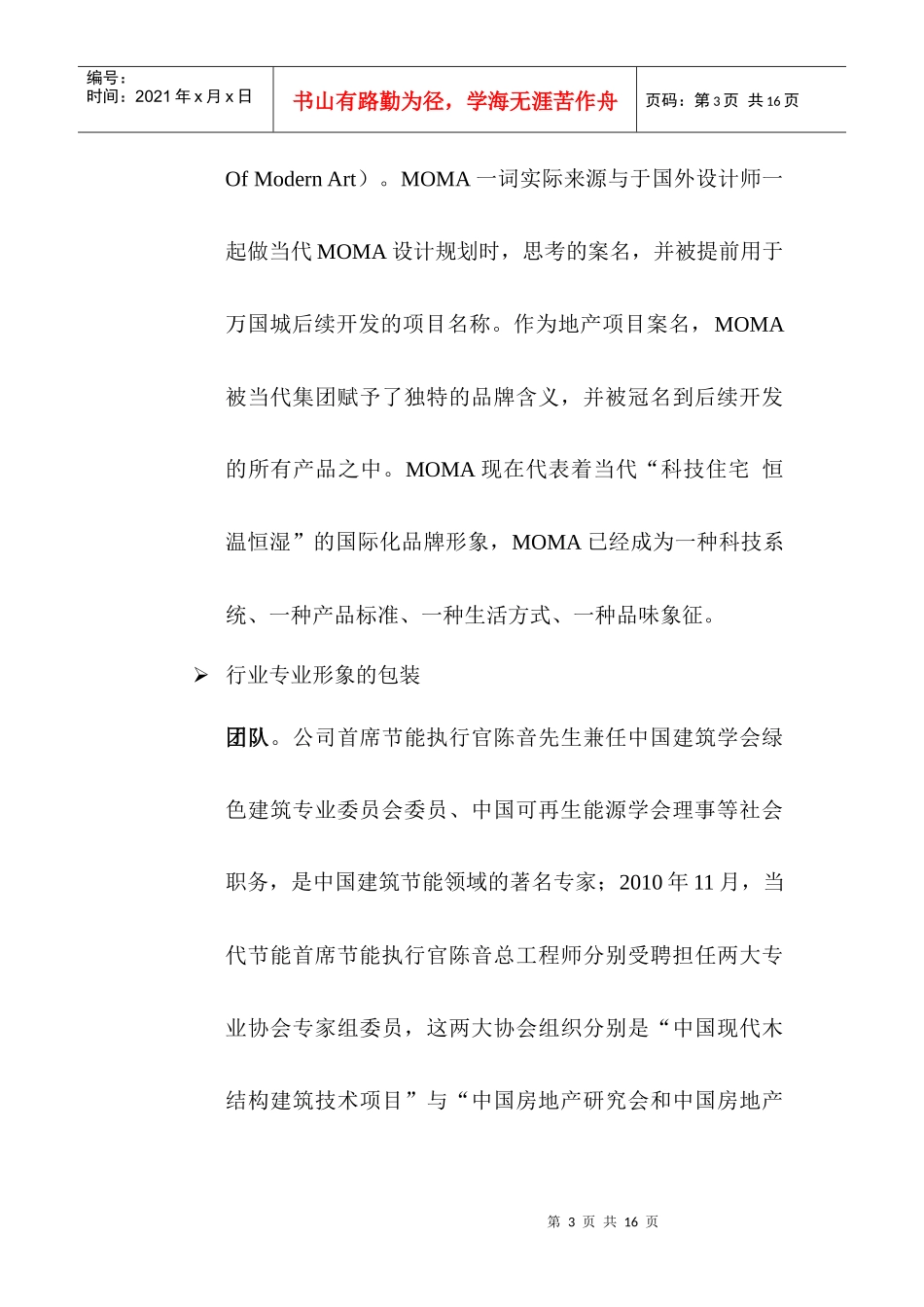 绿色地产分析——当代-XXXX0127_第3页