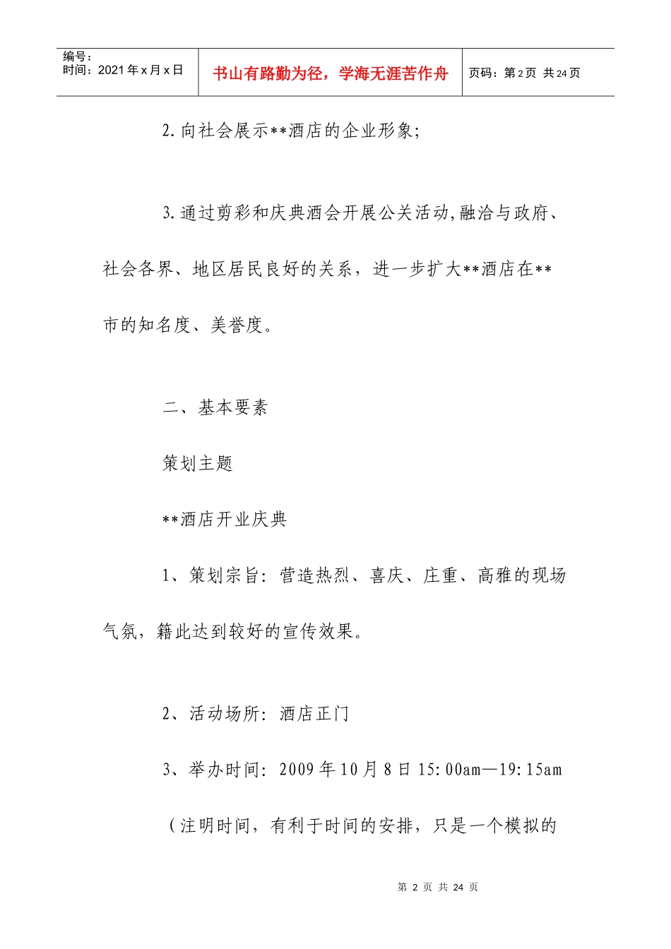 酒店开业庆典策划方案4072410683_第2页